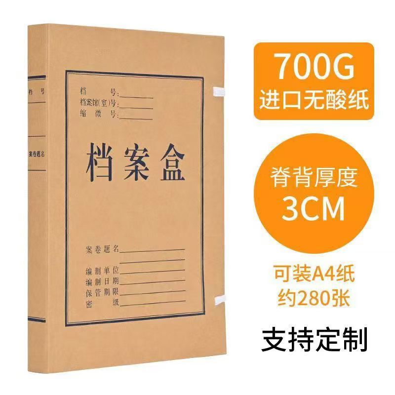 批发牛皮纸档案盒文件盒无酸办公文件资料收纳盒硬盒超厚支持定制|undefined