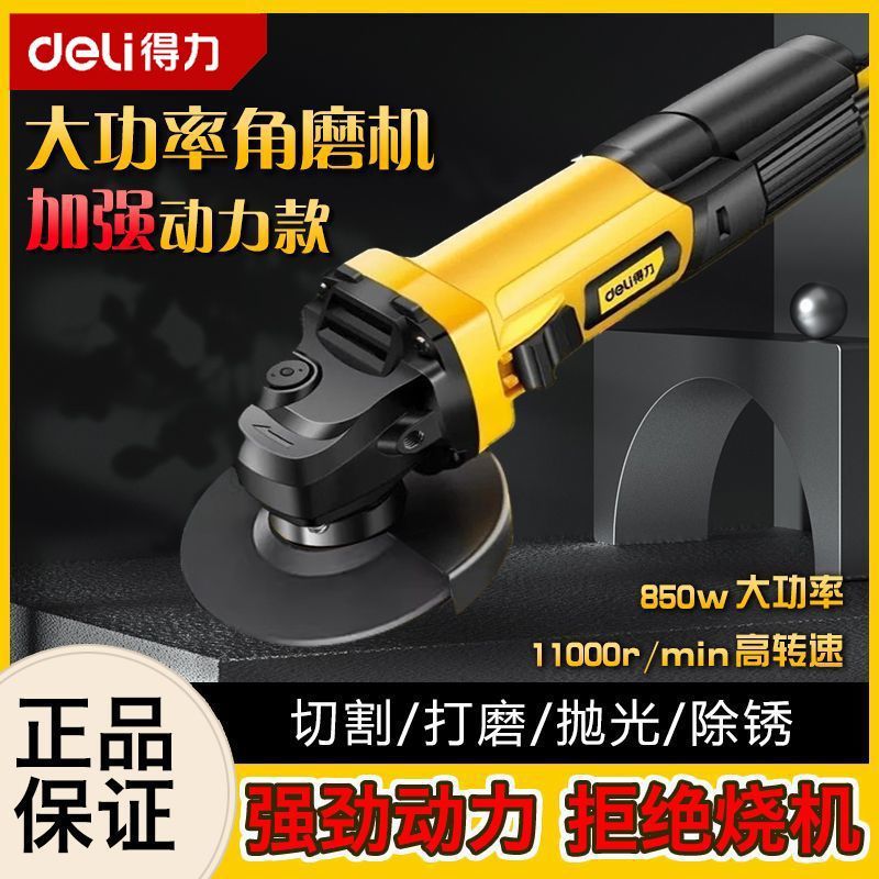 得力角磨机切割机小型多功能磨光机打磨机手磨机开槽机家用手持