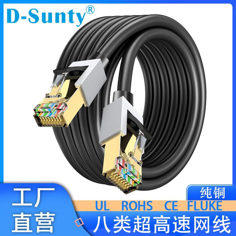 八类铝壳网线双屏蔽SFTP纯铜万兆超高速电脑网线CAT8成品跳线批发