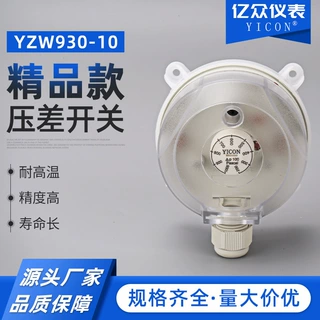 风压开关精品款压差开关YZW930-10 滤网气体差压开关 微差压开关