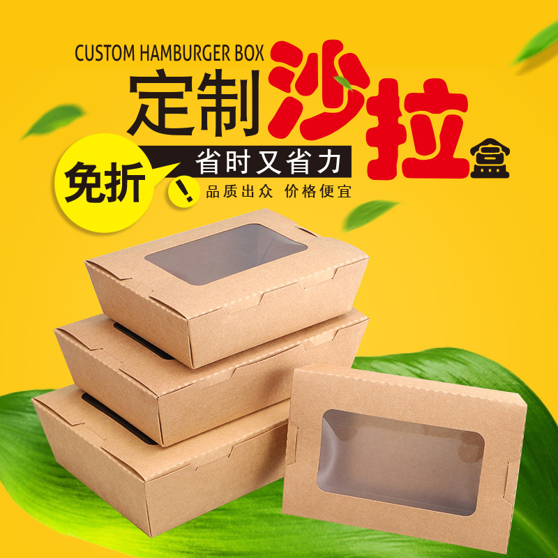 工厂直销 开窗牛皮纸餐盒 一次性防油翻盖水果沙拉外卖打包盒批发