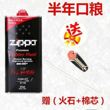 打火机油煤油燃料专用油燃油火机煤油火石棉芯原装通用默认
