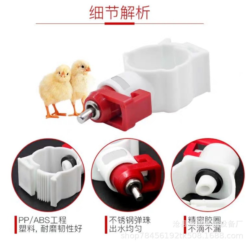 Fuente de la fábrica de pollo bebedor de pezón clip blanco bola de acero bebedor de pollo equipo de alimentación