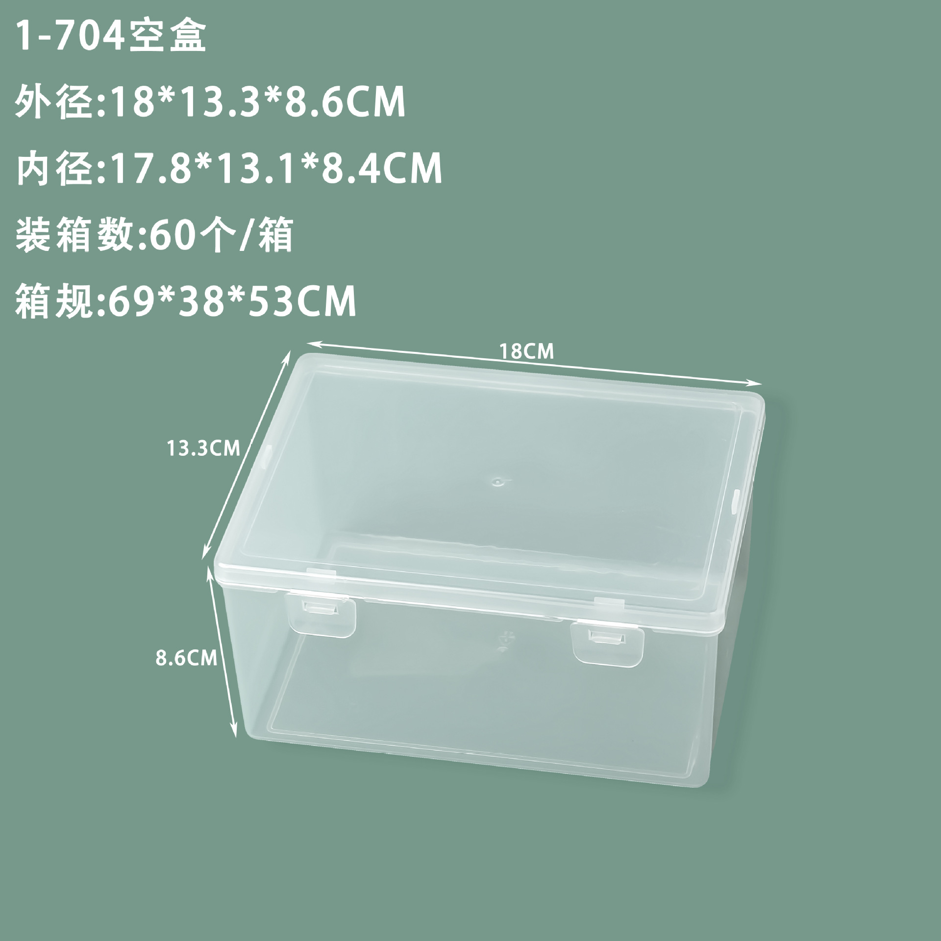 1-704 空箱 18*13.3*8.6 センチメートル