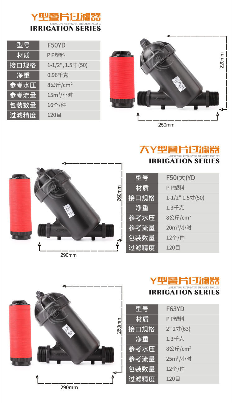 Y型叠片过滤器_03