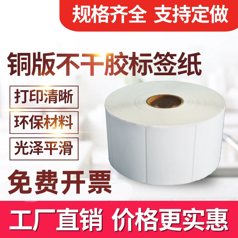 Бумага с меловкой наклейка бумага наклейка 100 80 70 60 50 40 30 20 10 печать этикеток