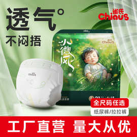 雀氏果然小微风婴儿薄款纸尿裤宝宝柔软尿不湿超薄透气拉拉裤代发