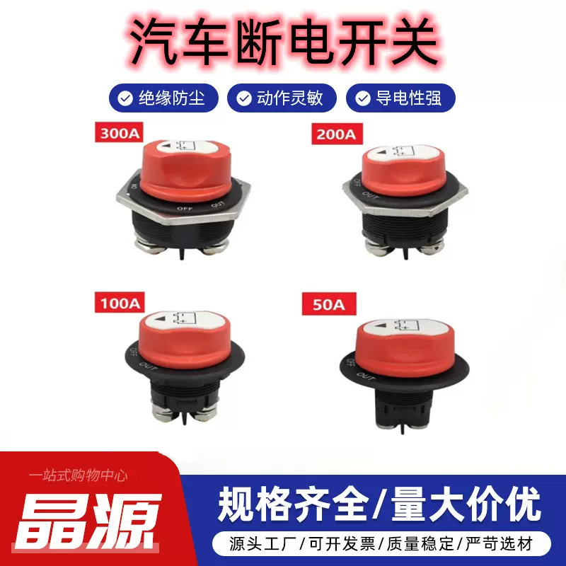 汽车电瓶断电开关 50A/100A/200A电源控制开关 摩托车电池开关