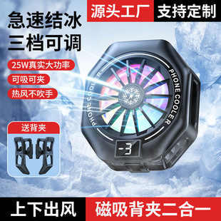 2025 New Magnetic Mobile Phone Radiator Semiconductor Refrigeration Cooling Artifact Cross-Border Game Live Broadcast Special Cooling