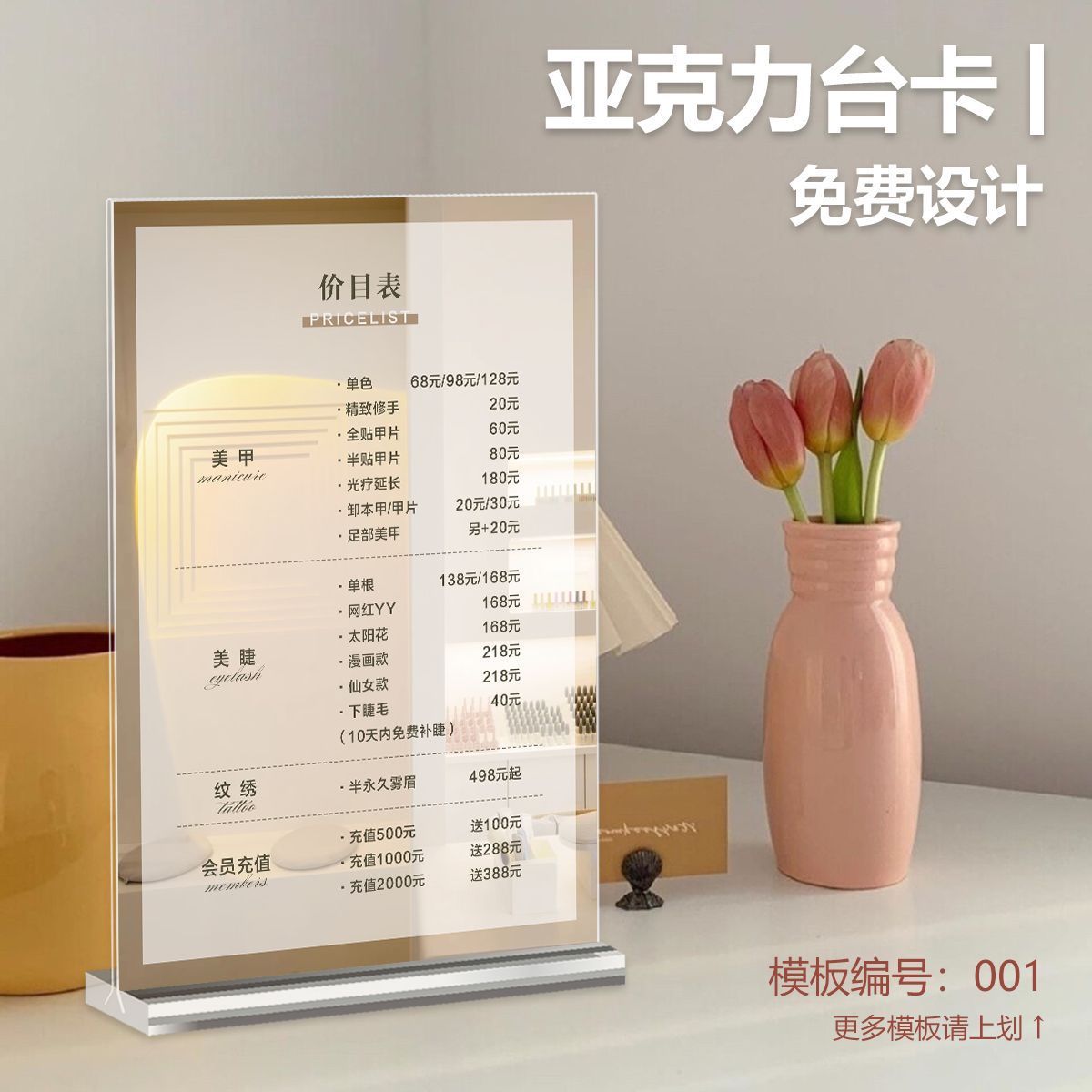 美甲美睫纹绣美容皮肤管理美发价目表亚克力桌面摆台台卡展示牌