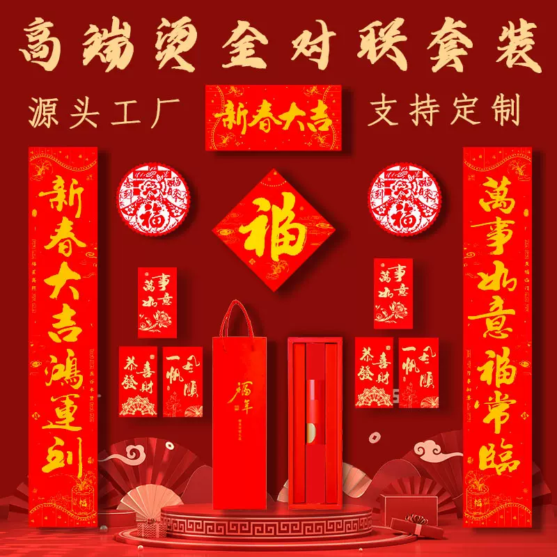 2026马年对联春联批货 烫金对联春节礼盒套装 福字门贴年货大礼包