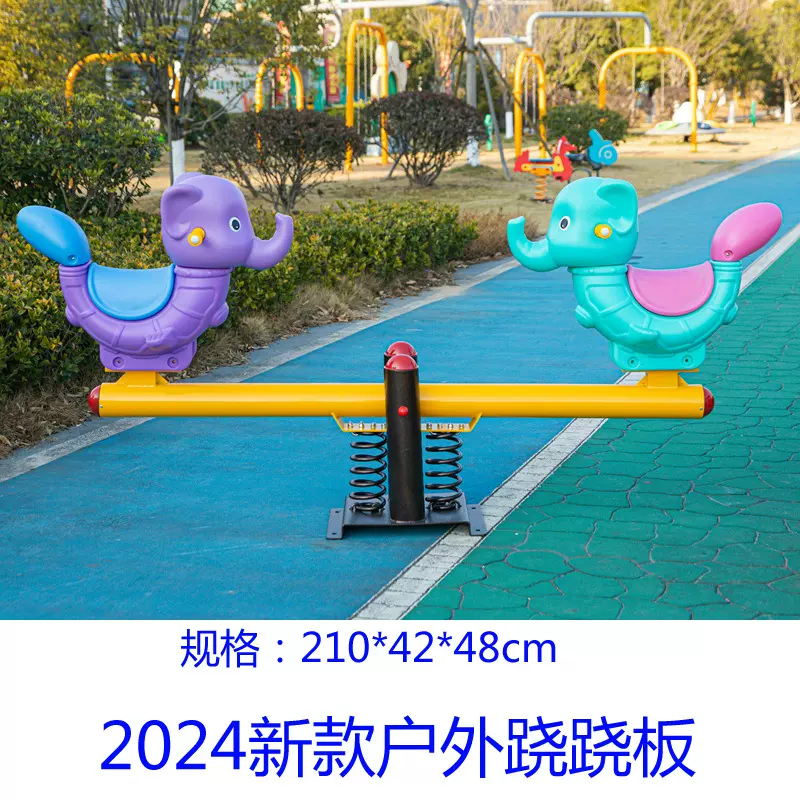 户外儿童翘翘板摇摇乐双人跷跷板摇马幼儿园小区室外公园游乐设备
