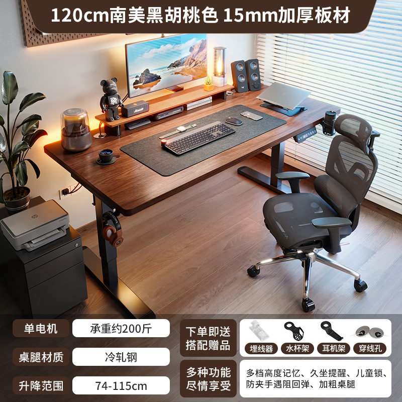 Mesa de elevación eléctrica de madera maciza Mesa de computadora inteligente Elevable Mesa de deportes electrónicos Mesa de escritorio de dormitorio doméstico Mesa de oficina