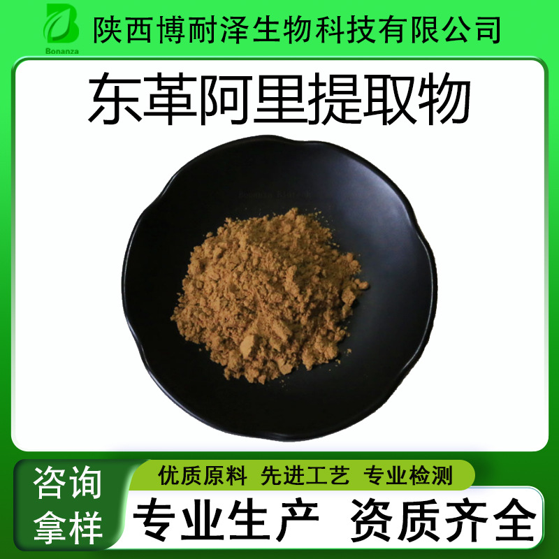 东革阿里提取物10:1 东革阿里粉东革阿里提取物 现货厂家多酚植物