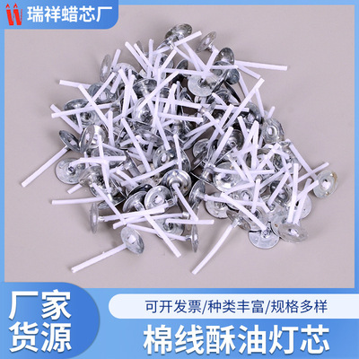 【卫克】批发茶蜡芯跨境货源供应铝壳灯座酥油灯芯 DIY蜡烛芯用品