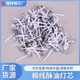 【卫克】批发茶蜡芯跨境货源供应铝壳灯座酥油灯芯 DIY蜡烛芯用品