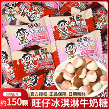 旺仔牛奶糖冰淇淋牛奶味香草牛奶味混合喜糖休闲零食年货糖果奶糖