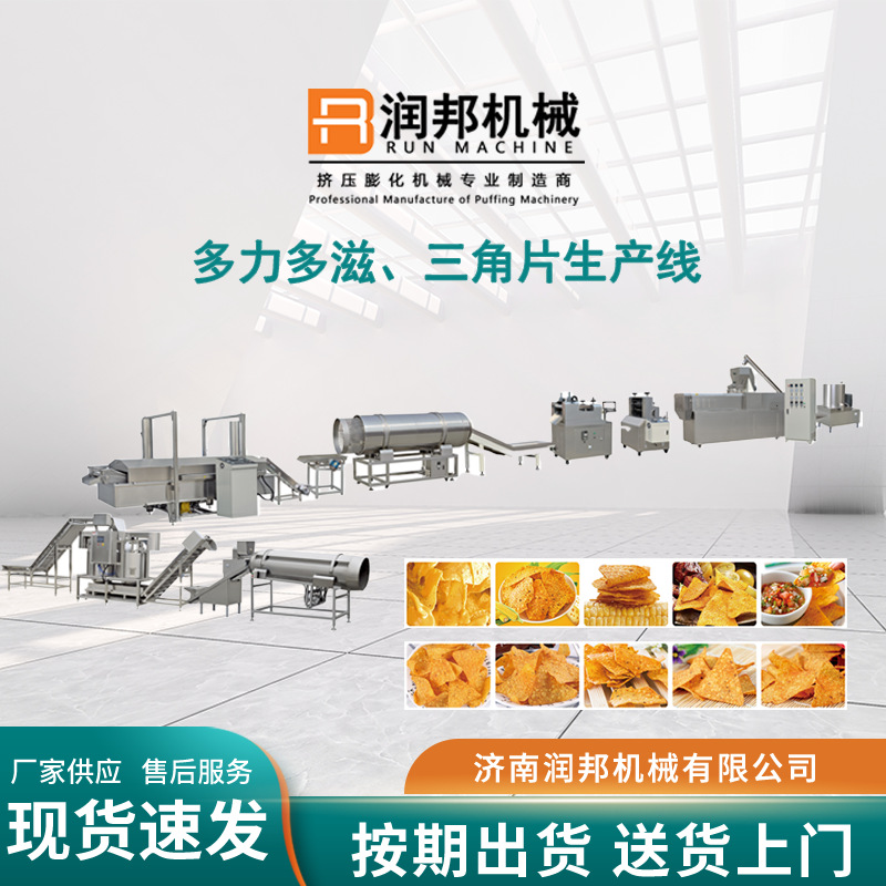 膨化玉米三角片生产线油炸食品设备 多力多滋玉米片膨化食品机械