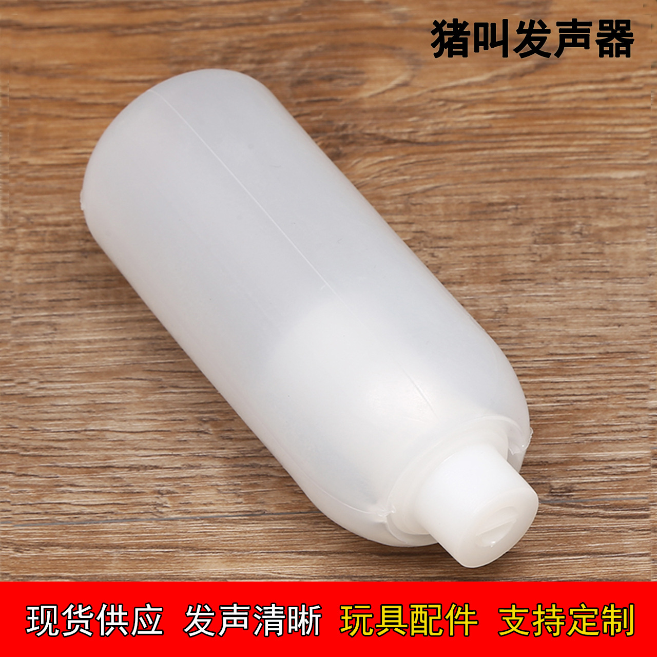 45*115mm Pig Squeak Bottle - Press and Release to Make a Baby Squeak - Children's Plush Toy Accessories - Baby Squeak Airbag Sound Generator