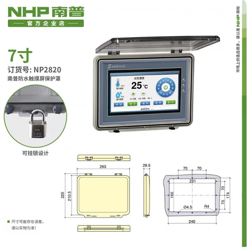 NHP南普电器 防水仪表监视窗 断路器透明保护罩 储能开关防水盒