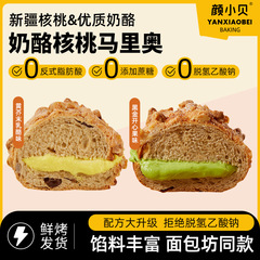 顔の小さい貝のクルミのマリオのパンは朝食の栄養の健康なパンのナッツの欧包のブリオスのお菓子を焼きます。