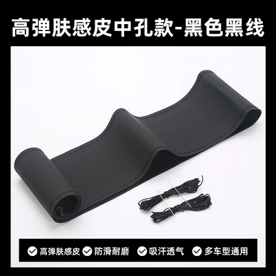 High elastic skin feeling leather hand stitched steering wheel cover four seasons GM handle cover new four-sided elastic leather cover (Steering wheel cover) - medium-hole-black-line-38cm