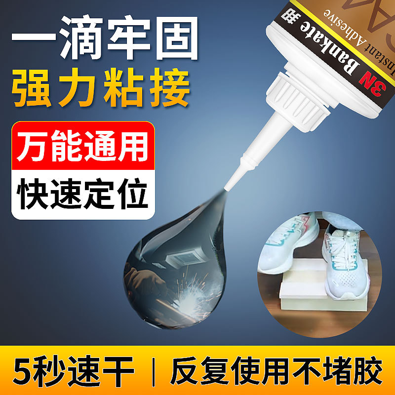 强力胶3N升级款CA40瞬间胶通用型金属塑料陶瓷木材万能401快干胶