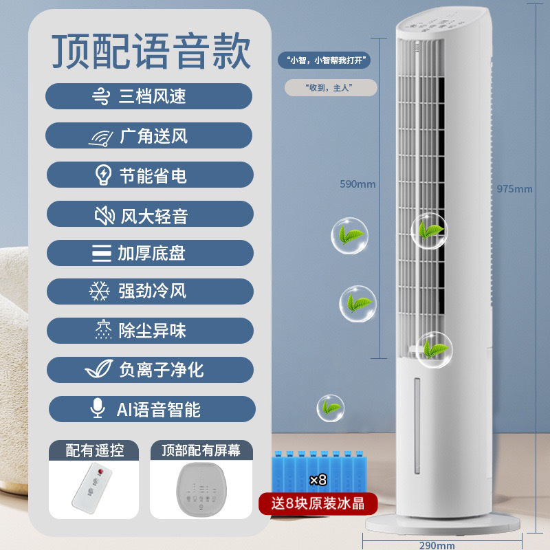음성 + 음이온 공기청정 모델 [물 위아래로 추가 + 온도 디지털 디스플레이 + 3가지 바람 유형 + 리모콘 + 냉각 및 가습 + 업그레이드된 대형 물탱크]