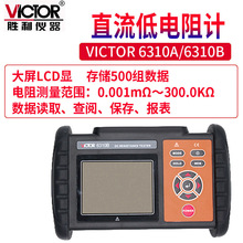 Victor/胜利VC 6310A/B 直流低电阻微欧计欧姆计直流电阻仪