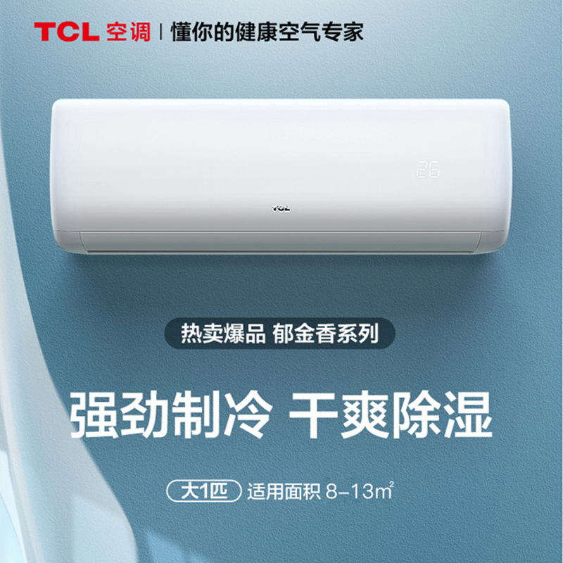 Tcl Wall-Mounted Air Conditioner, Single Cooling/Heating, Engineering Price, Inverter Energy-Saving Refrigerant, Rapid Cooling, Inverter Air Conditioner Tcl Wall-Mounted Air Conditioner, Single Cooling/Heating, Engineering Price, Inverter Energy-Saving Refrigerant, Rapid Cooling, Inverter Air Conditioner