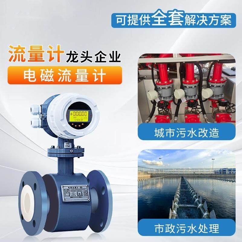 智能电磁流量计污水废水泥浆管道酸碱液一体数显流量计DN40/65/80