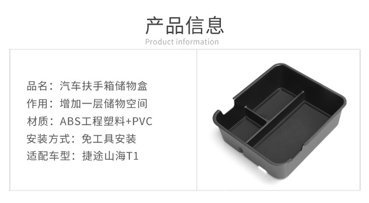 Suitable for Jietu Shanhai T1 Central Control Armrest Box Storage Box Car Storage Car Special Supplies Modification Accessories