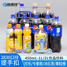 塑料提手可乐今麦郎饮料双孔提环冰红茶双瓶拎手扣二联提扣三提扣