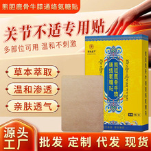 藏密金方熊胆蛇毒鹿血通络贴膝关节颈肩腰腿贴艾灸贴关节贴艾草贴