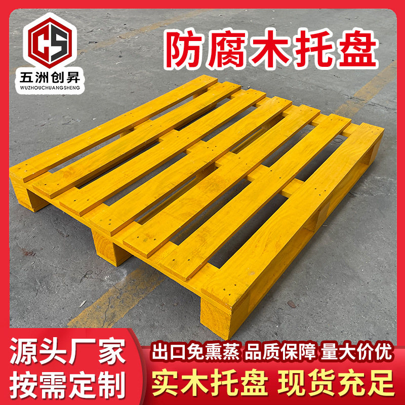 木托盘定制喷漆木卡板叉车实木叉车平面叉车垫板四面进叉木托盘