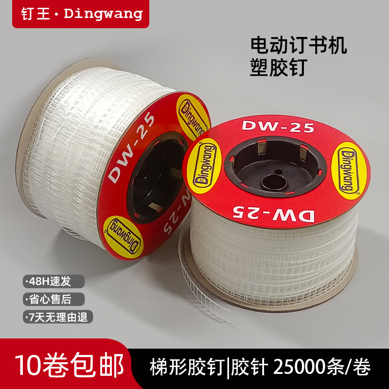 钉王梯形胶针TPU材质日用品玩具钉卡头标签塑料线DW25梯形胶钉