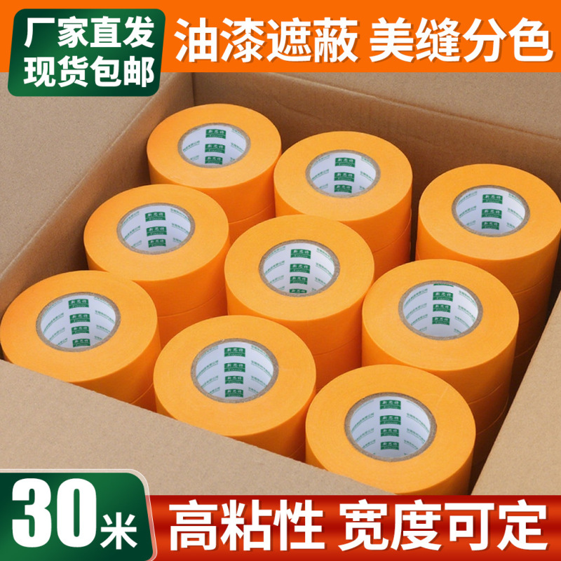 美纹纸胶带整箱不留胶美纹纸喷漆装修装潢美纹胶不留痕厂家批发|undefined