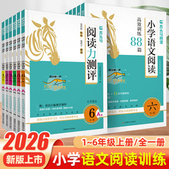 2026年版 木馬 小学生の中国語読解力評価と効率的なトレーニング 1、2、3、4、5、6年生向けの88の記事