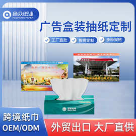 定制盒装抽纸广告盒装纸巾OEM银行加油站礼品宣传抽纸面巾纸定制