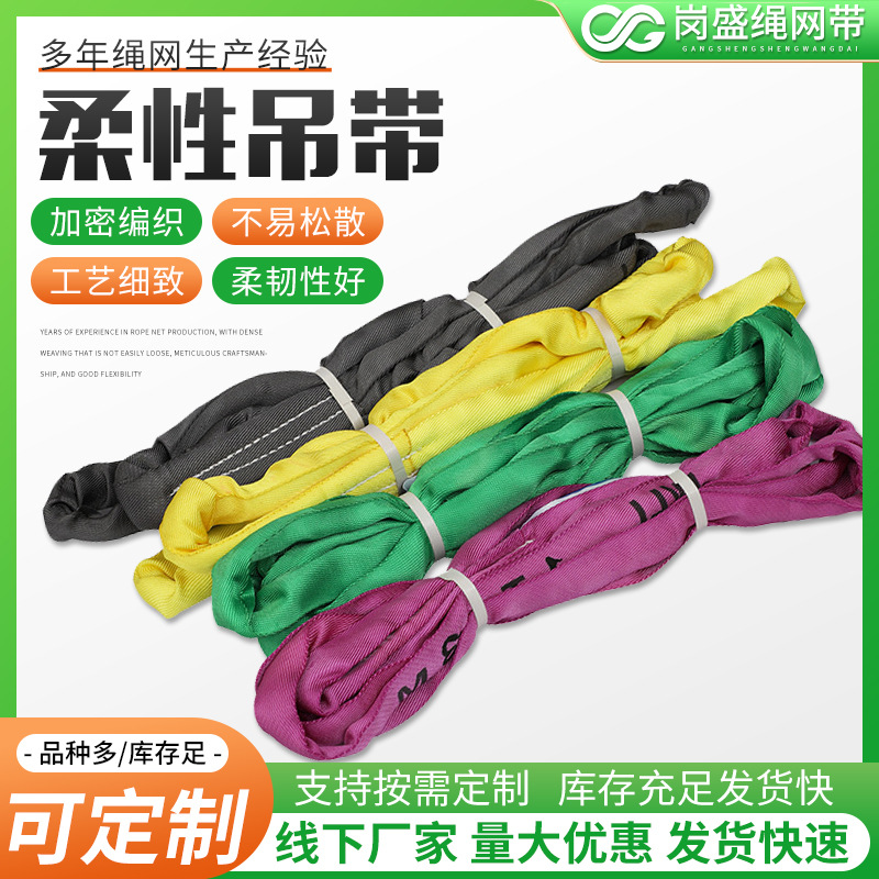 工业吊装带 双扣彩色柔性吊装带两头扣柔性吊装 起重吊装带