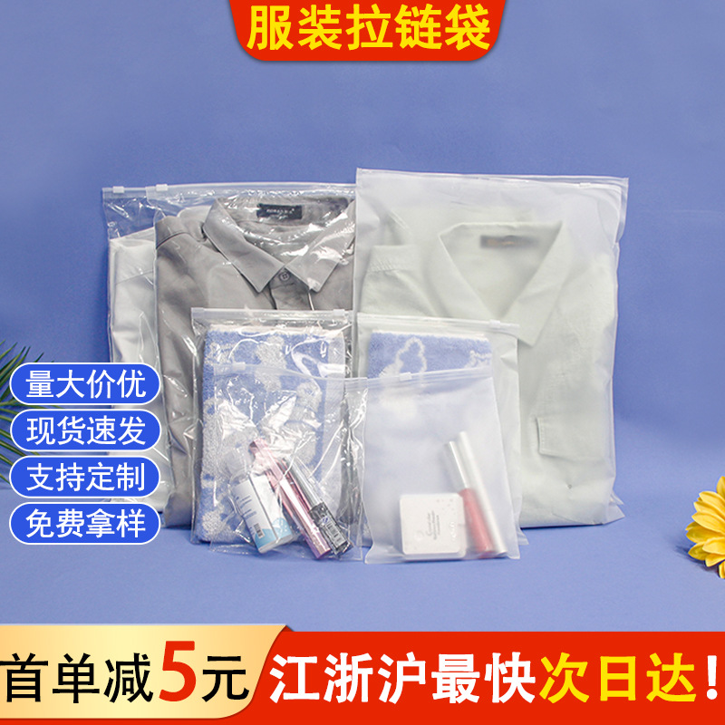 Bolsa de cremallera esmerilada transparente engrosada personalizada polvo plástico PE bolsa de almacenamiento calcetines ropa interior bolsa de embalaje