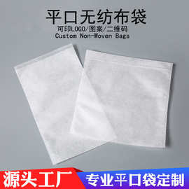 现货批发无纺布平口袋环保袋大号防尘鞋套束口收纳袋拉绳包装袋子