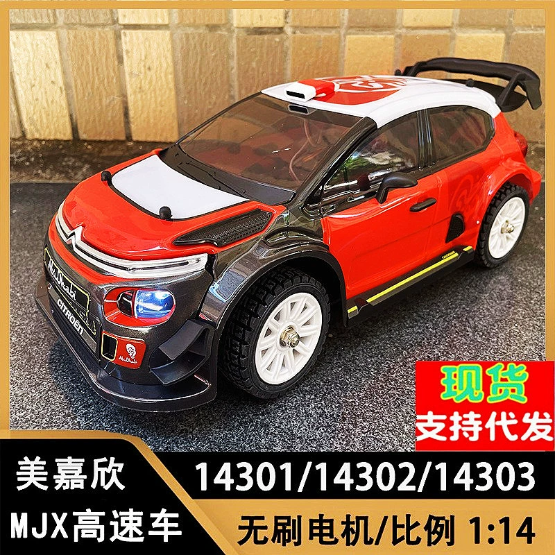 Meijiaxin 14303 высокоскоростной автомобиль 1:14 плоский автомобиль с дистанционным управлением бесщеточный двигатель высокоскоростной автомобиль с дистанционным управлением 14301 трансграничный