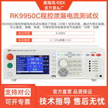 �����RK9950A�̿�й©����������9950Cй¶���������1000VAԶ��