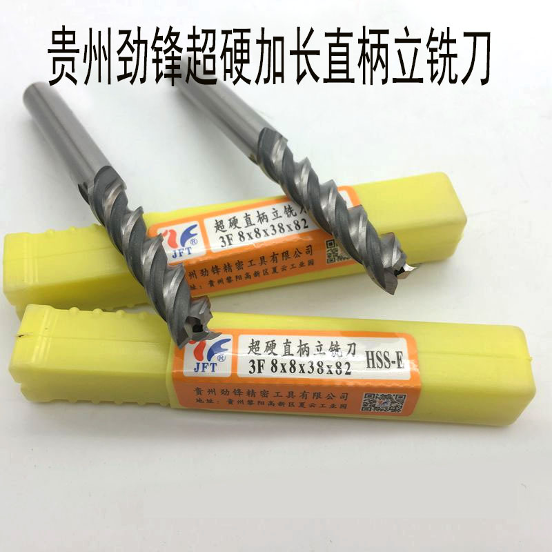贵州劲锋超硬加长直柄立铣刀3m4m5m6m7m8m9m12高速刚三刃铣刀