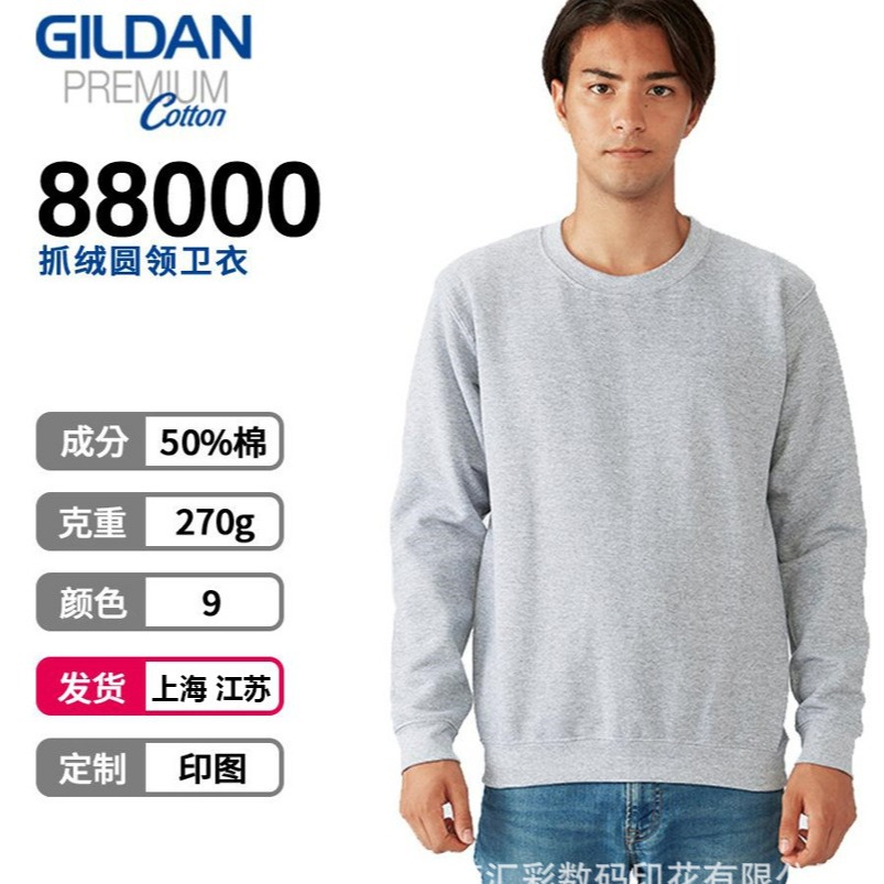 吉尔丹gildan88000圆领卫衣杰丹套头休闲抓绒运动外套印花卫衣