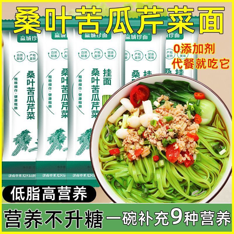 【新鲜桑叶苦瓜芹菜面条】0添加剂代餐龙须挂面低脂手工营养早餐|undefined