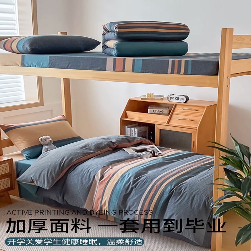 Al comienzo de la temporada escolar, ropa de cama de tres piezas para dormitorios de estudiantes universitarios de algodón de clase A, sábanas generales y fundas de edredón se pueden lavar a máquina