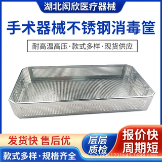 不锈钢医疗器械消毒筐