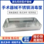 医疗器械不锈钢消毒筐